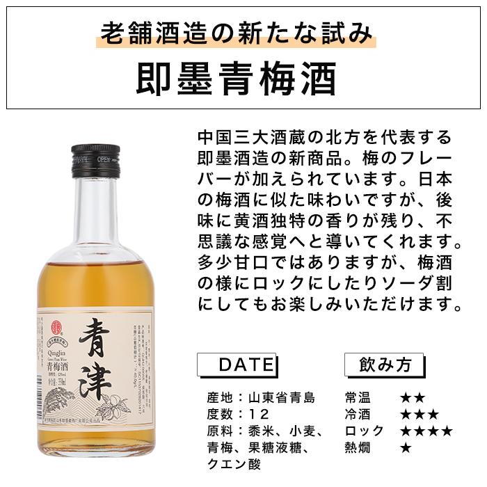 紹興酒 即墨老酒 ジーモー 青梅酒 330ml 12度 老酒 黄酒 中華 | 中国酒