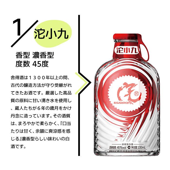 白酒 ミニボトル飲みくらべ5本セット バイチュウ バイジョウ 中華