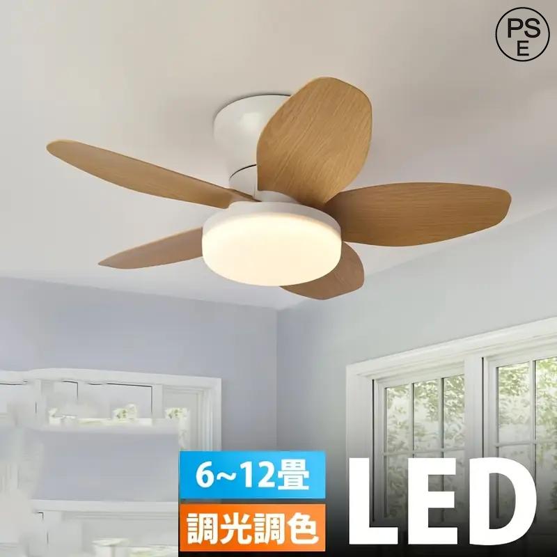 シーリングファンライト led 調光調色 扇風機 8畳 10畳 12畳 ファン