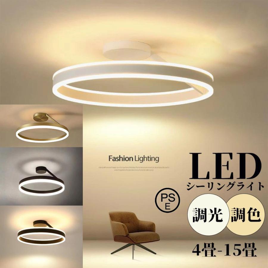 シーリングライト led 6畳 8畳 10畳 14畳 照明器具 天井照明 シーリング 北欧 和風 おしゃれ インテリア ライト 調光 調色 省エネ リビング照明 居間 リモコン | 