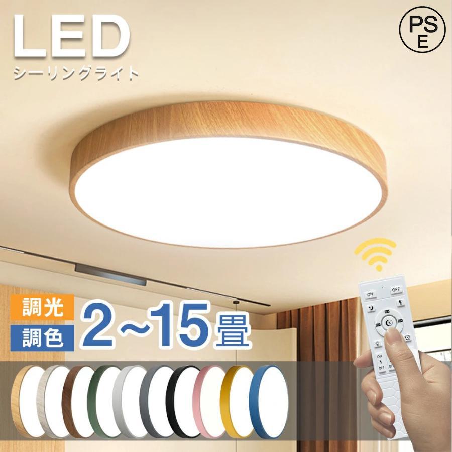 シーリングライト LED 北欧 調光 調色 おしゃれ 明るい 6畳 8畳 10畳