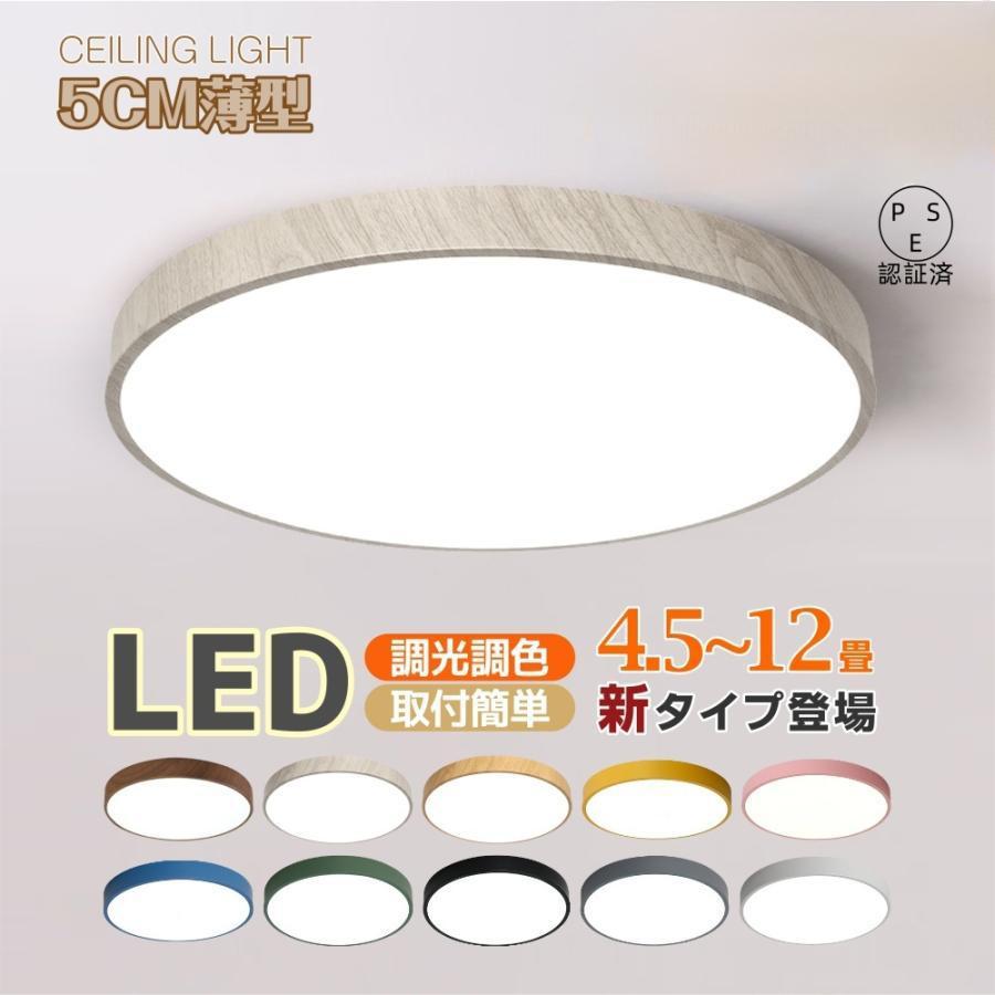 シーリングライト led おしゃれ 照明 天井照明 長寿命 節電 省エネ LEDライト 4畳 6畳 8畳 明るい 調光調色 リビング 子供部屋 寝室 和室 洋室 | 