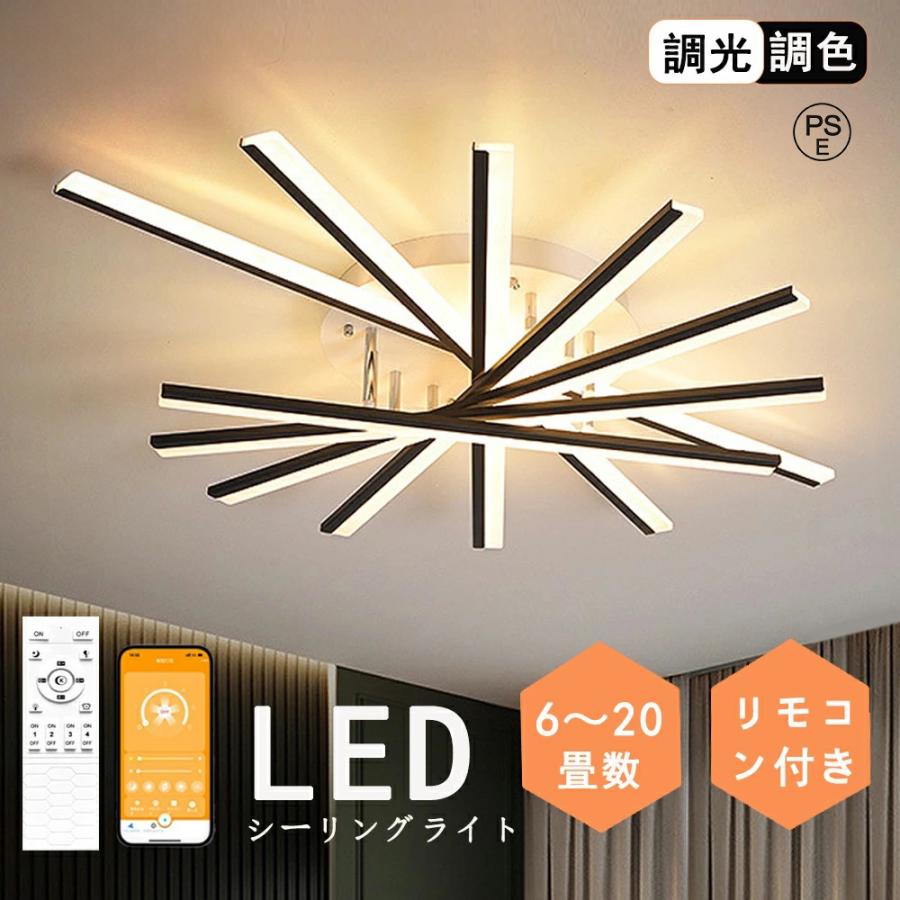 シーリングライト LED 調光調色 おしゃれ ライト おしゃれシーリングライト 北欧 リビング キッチン 天井照明 ダイニング用 洋室 リビング照明 寝室 6畳-20畳 | 