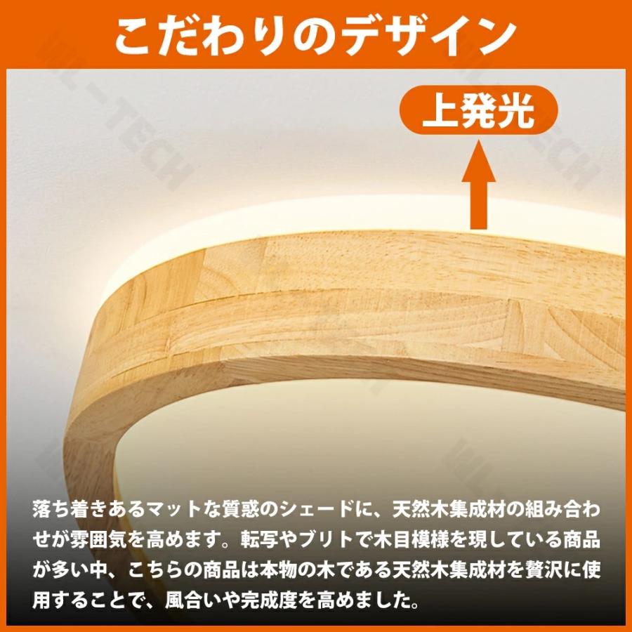 シーリングライト LED 6畳 8畳 10畳 12畳 アッパーライト 調光 調色 ナイトライト おしゃれ 間接照明 電気 照明器具 リモコン 北欧 明るい 常夜灯 ライト木目調 |  | 07