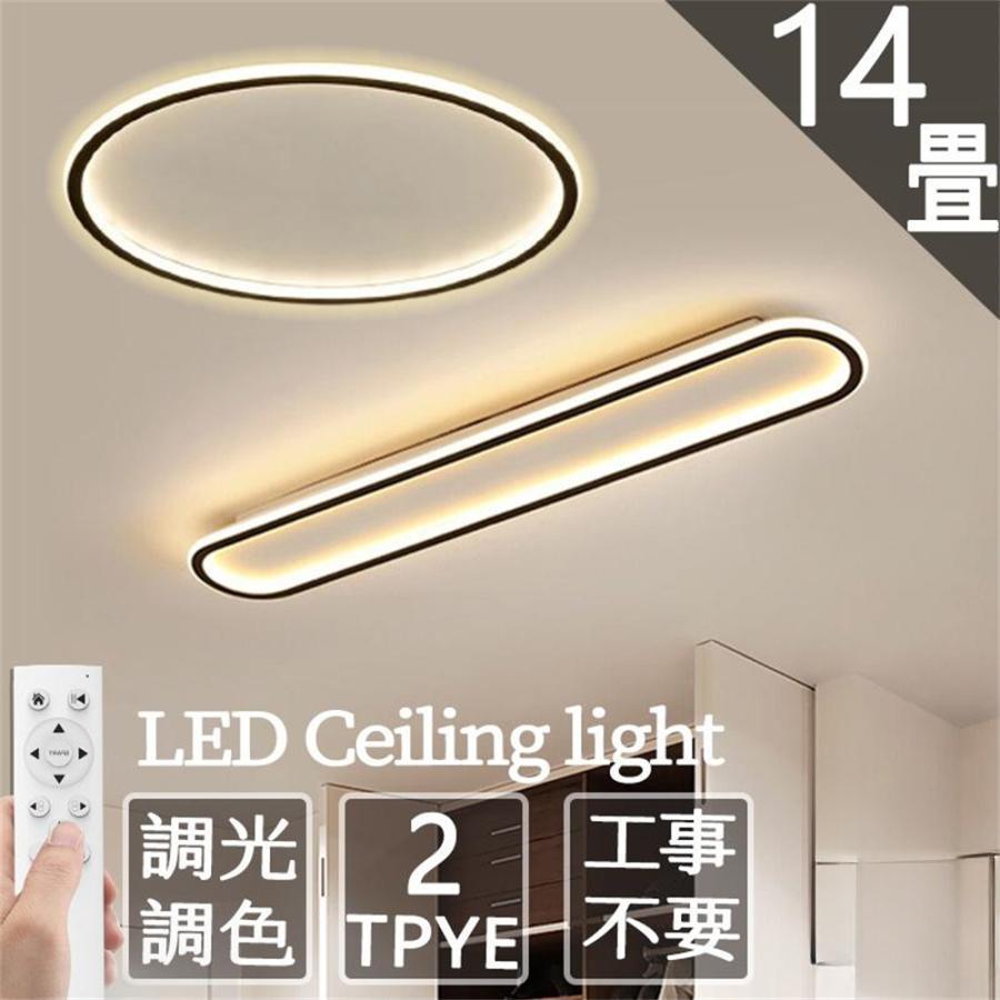 シーリングライト LED 調光調色 照明器具 6畳 8畳 10畳 12畳 取り付け
