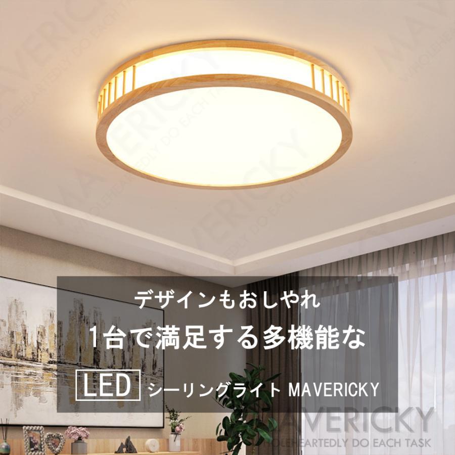 シーリングライト LED 調光 調色 節電 工事不要 PSE認証 おしゃれ 洋室 北欧 和風 寝室 モダン 木目調 常夜灯モード 薄型 軽い コンパクト 6畳 8畳14畳 リモコン |  | 01