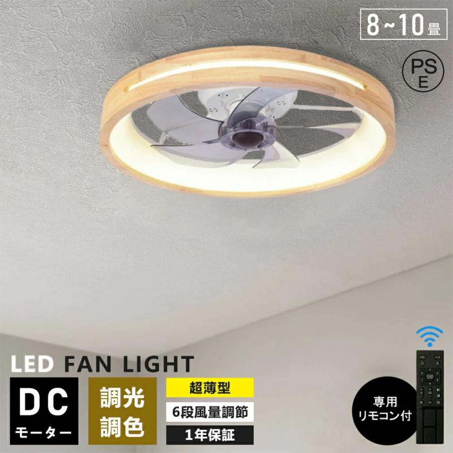 2026最新型】シーリングファンライト LED シーリングライト ウッド
