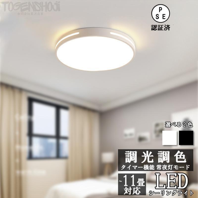 シーリングライト LED 6畳 8畳 10畳 12畳 14畳 調光調色 おしゃれ
