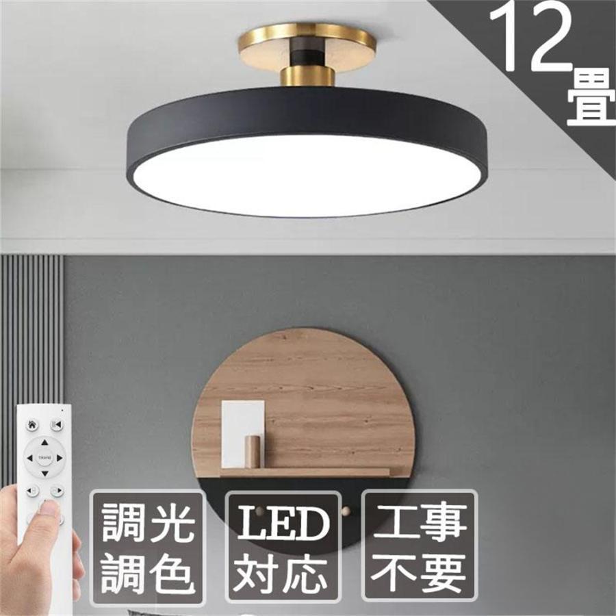 シーリングライト LED 照明器具 調光調色 4畳 6畳 8畳 10畳 取り付け 天井照明 おしゃれ 薄型 常夜灯 居間 北欧 洋室 和室 室内 カフェ工事不要 引掛シーリング | 