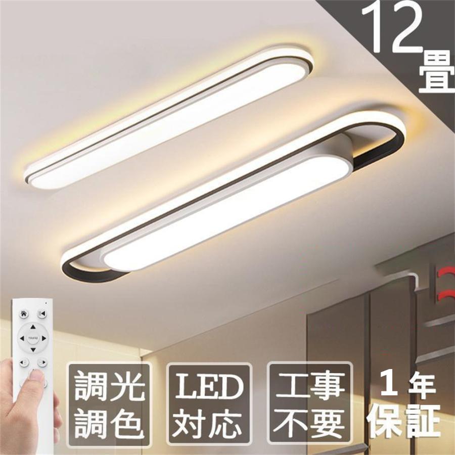 シーリングライト 照明器具 LED 調光調色 おしゃれ 明るい 北欧 6畳 8畳 10畳 15畳 寝室 和室 玄関 リビング キッチン インテリア ダイニング 工事不要 簡単取付 | 
