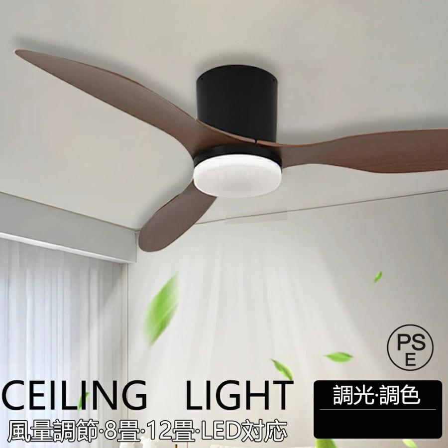 シーリングファンライト シーリングファン led 調光調色 おしゃれ 北欧