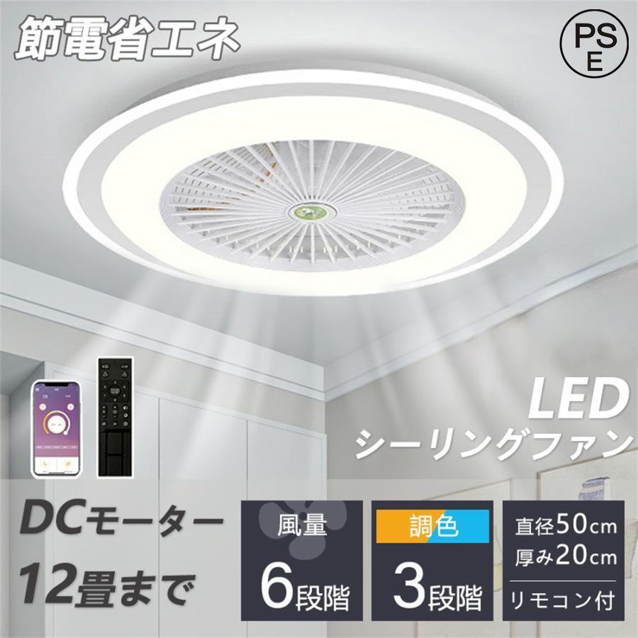 シーリングファン シーリングファンライト led 6畳 8畳 10畳 12畳 調光調色 おしゃれ 北欧 ファン付き照明 照明器具 天井 扇風機 サーキュレーター リビング | 