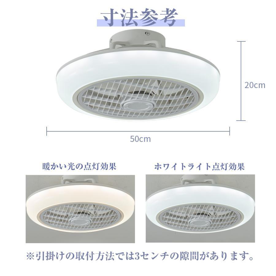 シーリングファンライト LED 照明器具 12畳 シーリングファン 天井照明 軽量 小型 おしゃれ インテリア 天井付け 薄型 軽量 調光調色 リモコン付き ファンランプ |  | 11