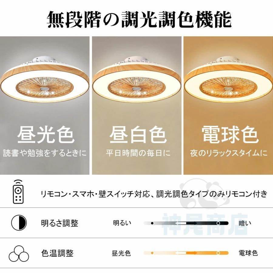 シーリングファンライト led 調光調色 北欧 DCモーター 12畳 おしゃれ 軽量 薄型 ファン付き LED 扇風機 小型 調光調色 北欧 リモコン スマホ 風量調節 常夜灯 |  | 04