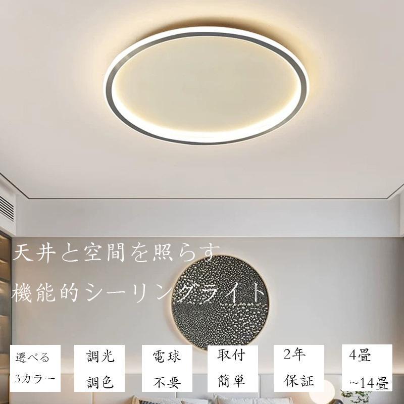 シーリングライト LED 北欧 6畳 8畳 12畳 14畳 シンプル おしゃれ 調光