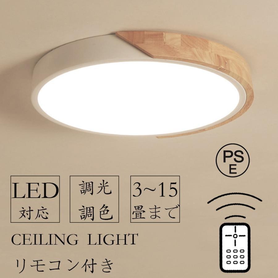 シーリングライト LED 調光 調色 6畳 8畳 10畳12畳 カラフル おしゃれ