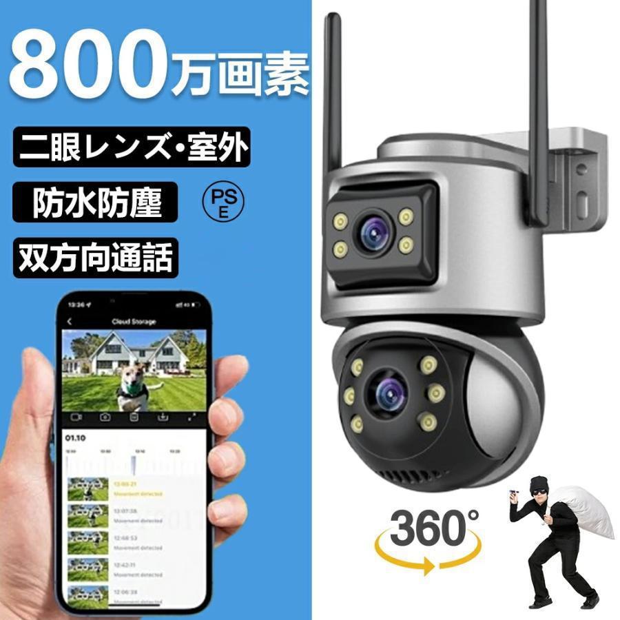 防犯カメラ 屋外 家庭用 高画質 wifi 広角 800万画素 ワイヤレス 屋外