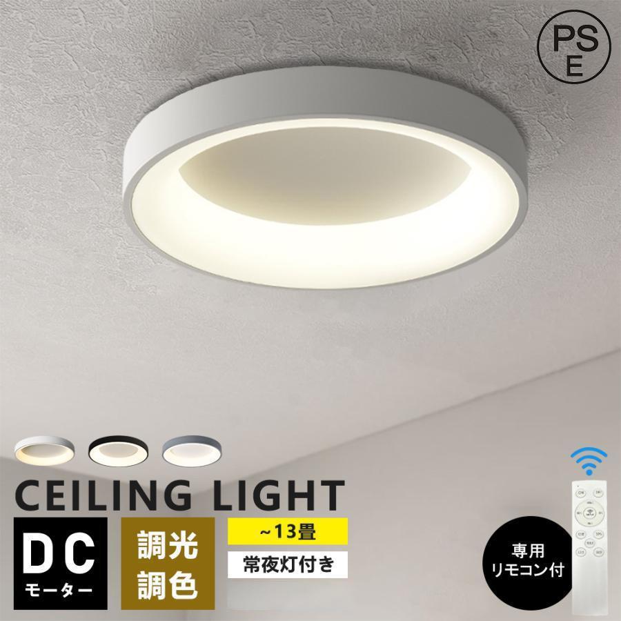 シーリングライト LED 調光 調色 6畳 8畳 10畳12畳 カラフル おしゃれ 取り付け モダン シンプル 照明器具 間接照明 子供部屋 居間ライト 天井照明 リビング | 