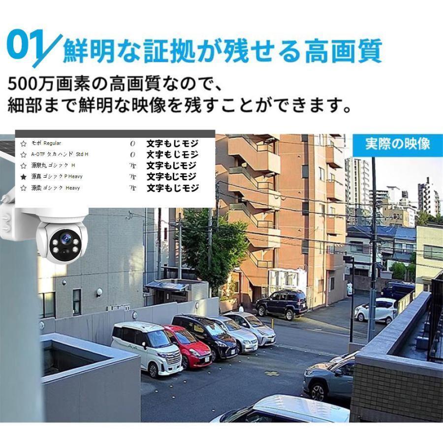 防犯カメラ 屋外 家庭用 wifi 500万画素 ソーラー セット ワイヤレス ネットワークカメラ 監視カメラ 配線不要 録画 夜間カラー 遠隔監視 ソーラー監視カメラ |  | 05