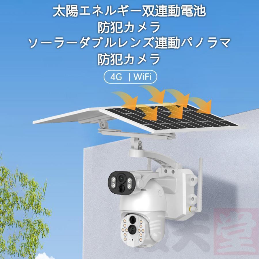 防犯カメラ ソーラー 家庭用 800万画素 屋外 ワイヤレス wifi 無線