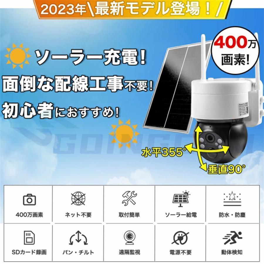 防犯カメラ ソーラー ワイヤレス 屋外 400万画素 WIFI ソーラー監視カメラ 無線 防水 動作検知 防犯灯付き 監視カメラ 電源不要 工事不要 ソーラー監視カメラ |  | 04
