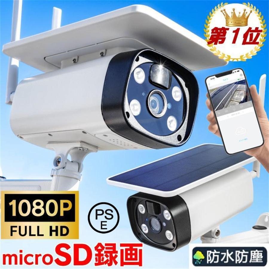 防犯カメラ 屋外 家庭用 ソーラー 500万画素 電源不要 wifi 監視カメラ 家庭用録画 双方向対話 動作検知 遠隔監視 赤外線夜視 SDカード録画 防水 防塵 工事不要 | 