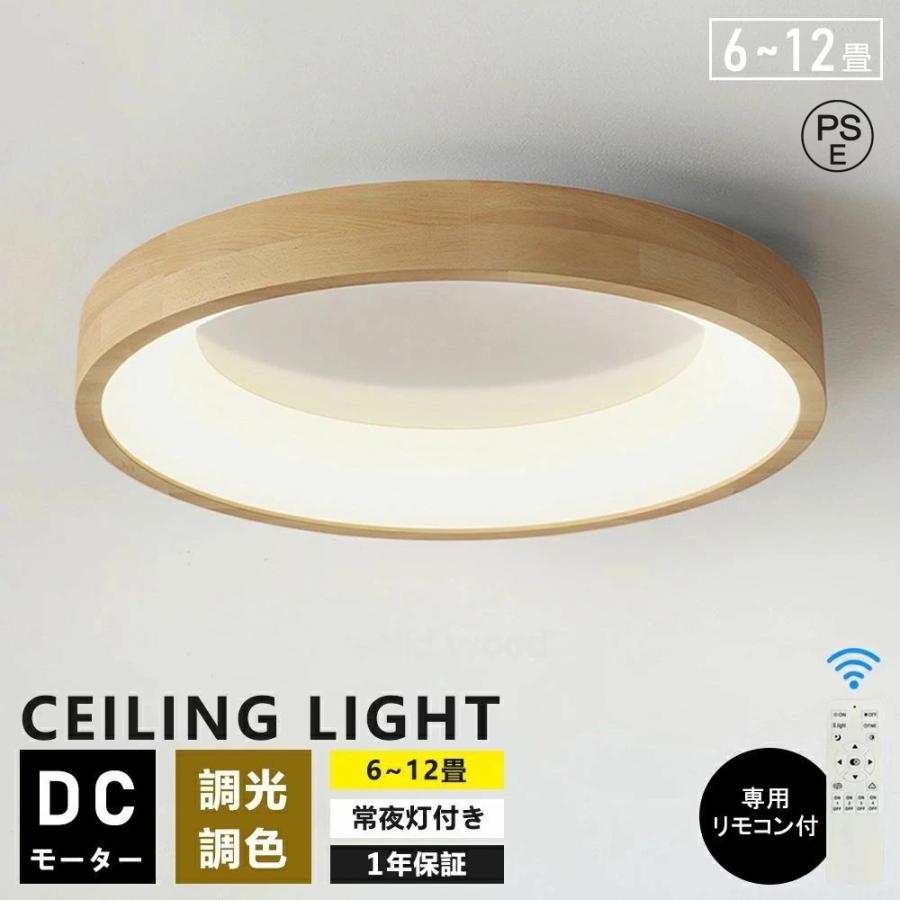 シーリングライト おしゃれ 天然木 LED 8畳 10畳 調光調色 照明 間接