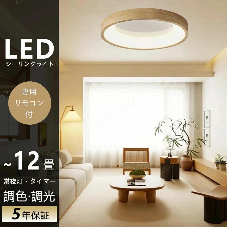 シーリングライト おしゃれ 天然木 LED 8畳 10畳 調光調色 照明 間接