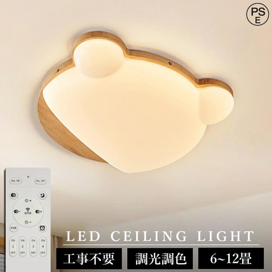 シーリングライト 熊 おしゃれ LED 調光調色 子供部屋 北欧 和室 洋室