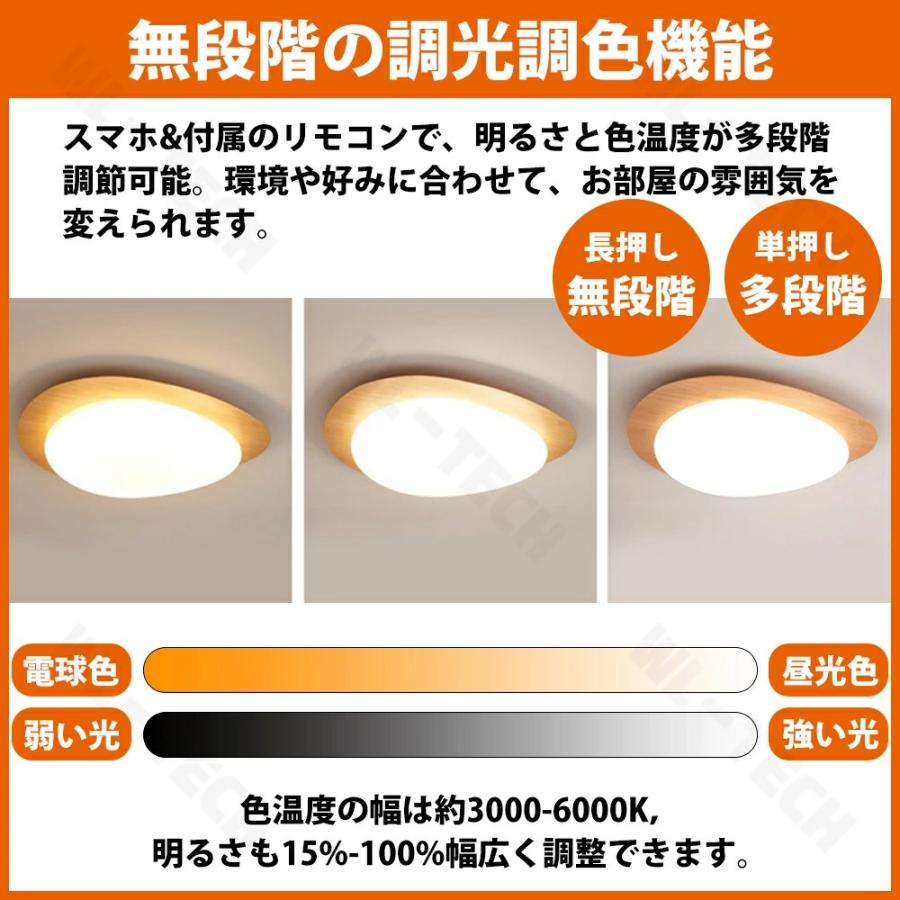 シーリングライト LED 調光調色 常夜灯 照明 リモコン付き 子供部屋 8