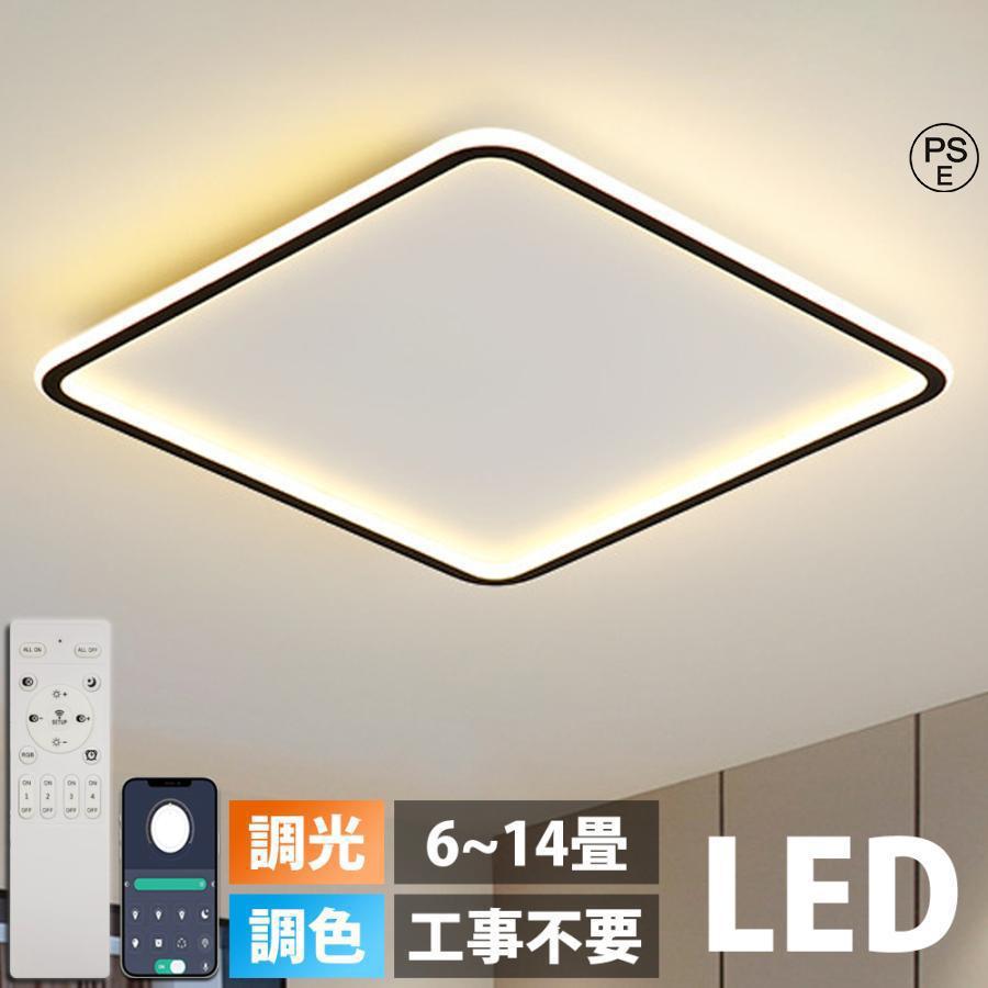 シーリングライト おしゃれ LED 北欧 調光調色 照明 リモコン付き