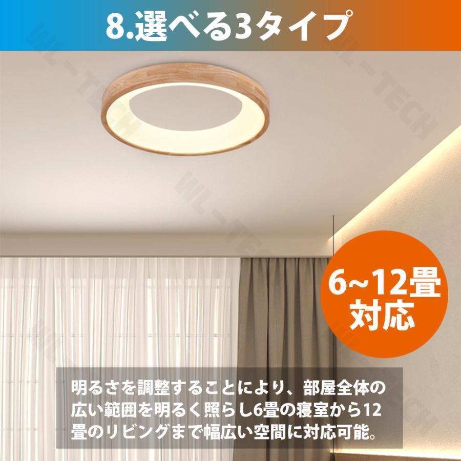 【天然木】シーリングライト LED 調光調色 照明 リモコン付き 子供部屋 6畳 8畳 12畳 寝室リビング 電気 おしゃれ 北欧 カラフル シンプル インテリア 間接照明 |  | 10