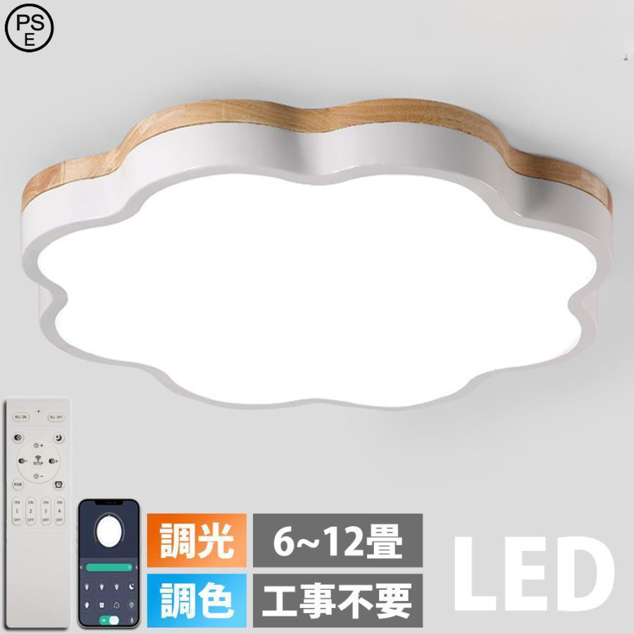 シーリングライト LED 調光調色 電気 リモコン付き 子供部屋6畳 8畳 10