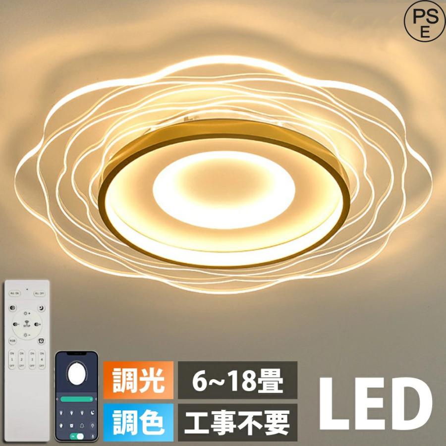 シーリングライト LED 北欧 6畳-18畳 シンプル おしゃれ 電気 調光調色