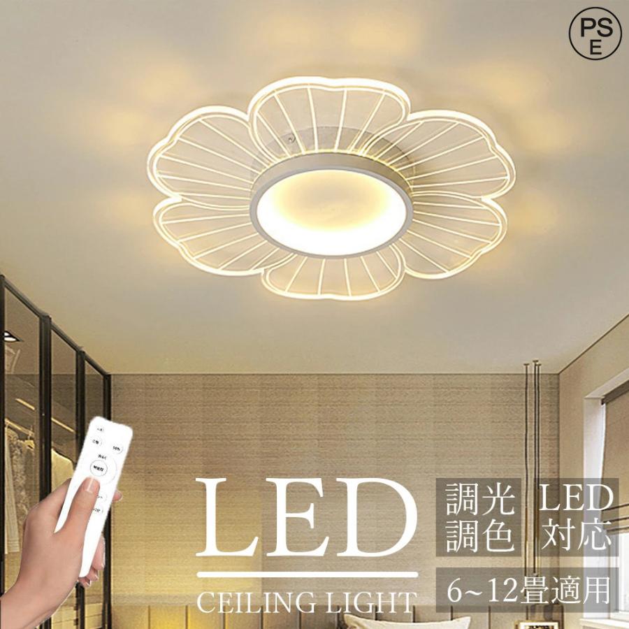 花びら型シーリングライト ホワイト 花びら型 シーリングライト LED 調光調色 おしゃれ 北欧風 省エネ