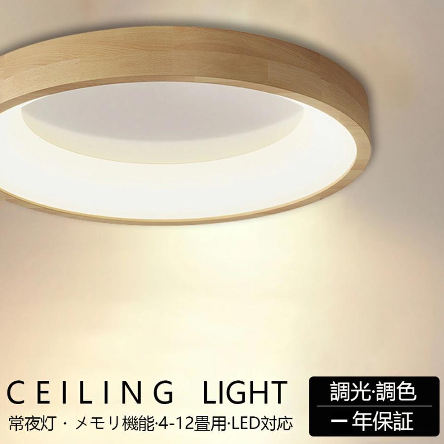 LEDシーリングライト　天然木 北欧カラー×天然木のLEDシーリングライト 【調光調色機能 リモコン付き