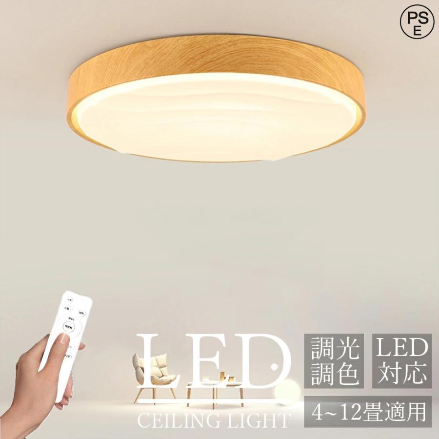 シーリングライト おしゃれ LED 調光調色 北欧 木目 照明器具 明るい 6