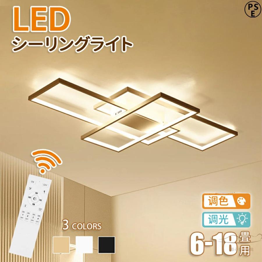 シーリングライト led 調光調色 6畳-18畳 おしゃれ 大型 天井照明 照明