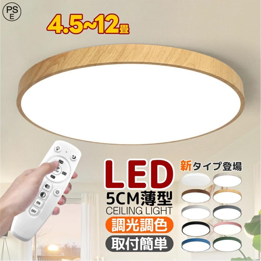 LEDシーリングライト おしゃれ 4.5-12畳 天井直付灯 木枠 木目 ウッド