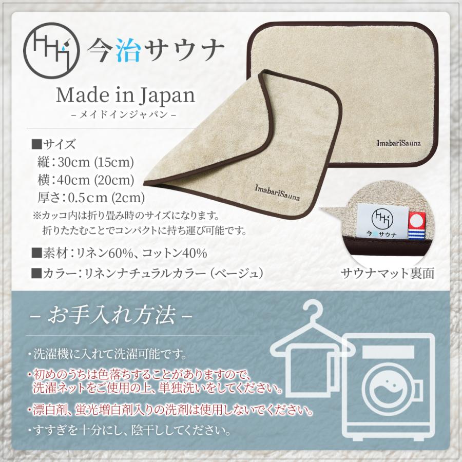 [今治サウナ] サウナマット 今治タオルブランド認定商品 リネン & コットン素材 洗える タオル生地 日本製 | 今治タオル | 05