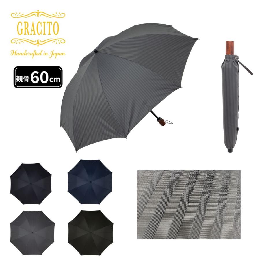 日本製傘 GRACITO グラシト メンズ傘 紳士傘 2段　折りたたみ傘 60cm 軽量 JQDストライプ柄 無地感覚 おしゃれ 丈夫 高級感 通勤 旅行 父の日 ギフト | 