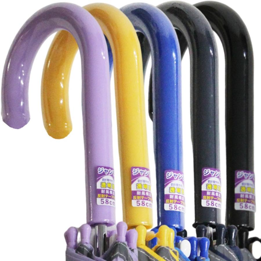 学童 子供 小学生傘 58cm 中学年 高学年 身長140cm 耐風 2駒 グラスファイバー 透明窓 ワンタッチジャンプ 暗闇で光る反射テープ 安心安全 通学 入学 新学期 |  | 20