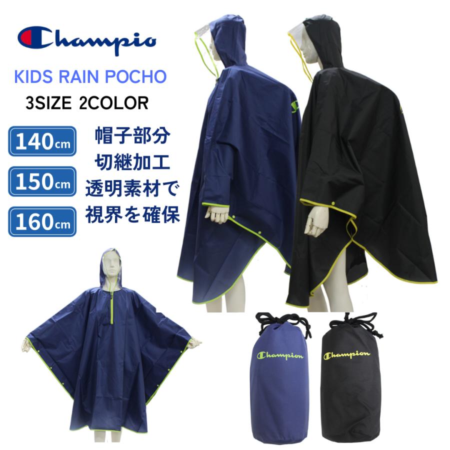 Champion（チャンピオン） 子供 レインポンチョ 無地 パイピング 140