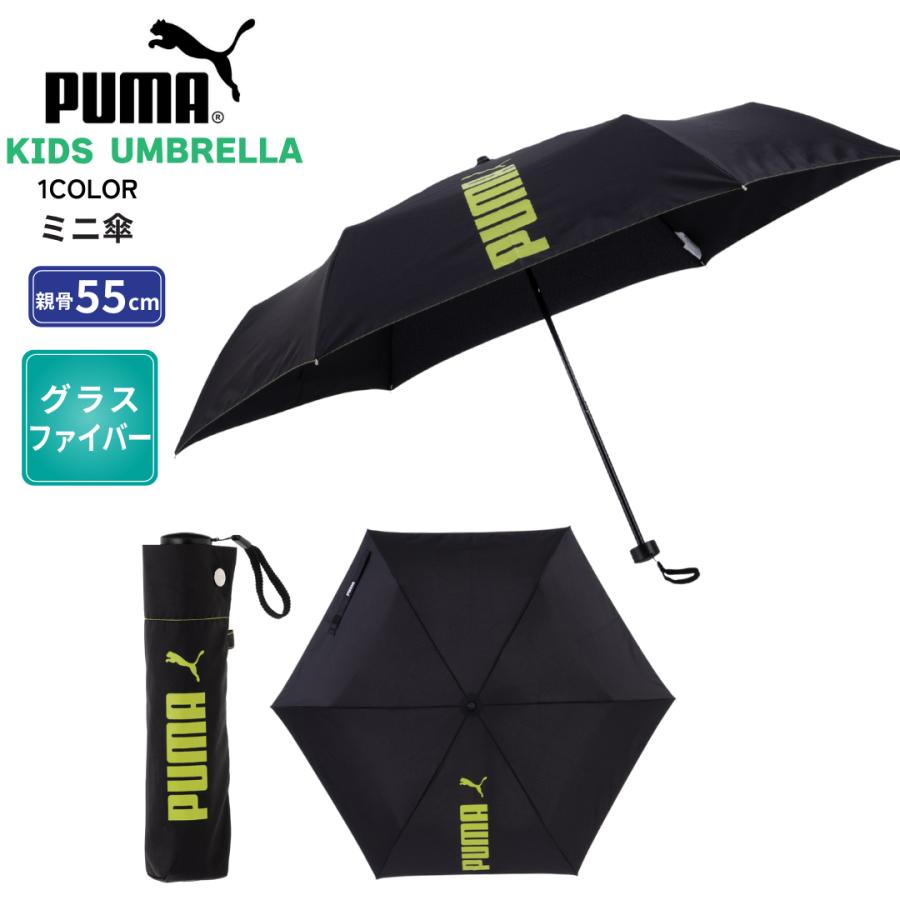 PUMA（プーマ） 2023年 新商品 子供 学童 ミニ 折りたたみ 傘 55cm