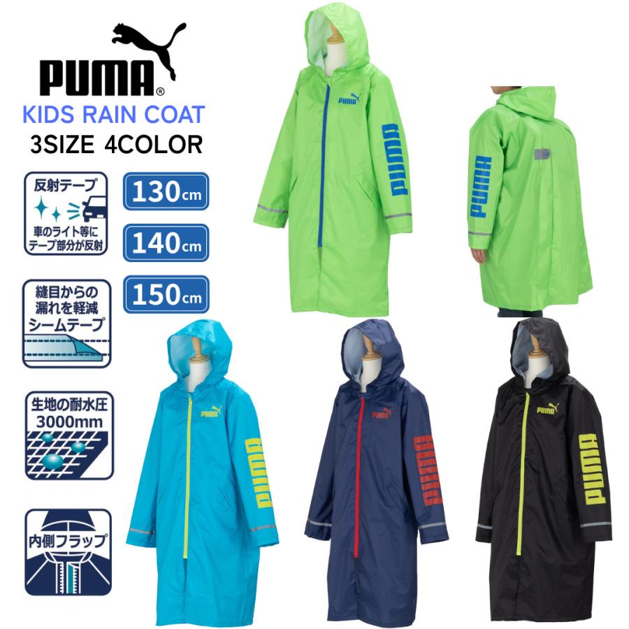 PUMA（プーマ） 子供 ランドセル対応 リュック収納 レインコート 130