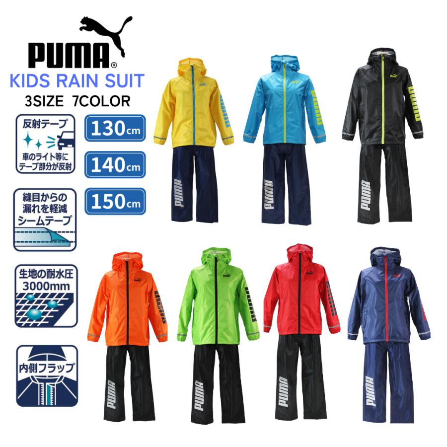 PUMA プーマ 子供 レインスーツ 130 140 150 小学生 レインパーカー レインパンツ 携帯便利 収納袋付き むれにくい 反射テープ 台風 梅雨 通学 校外学習 自転車