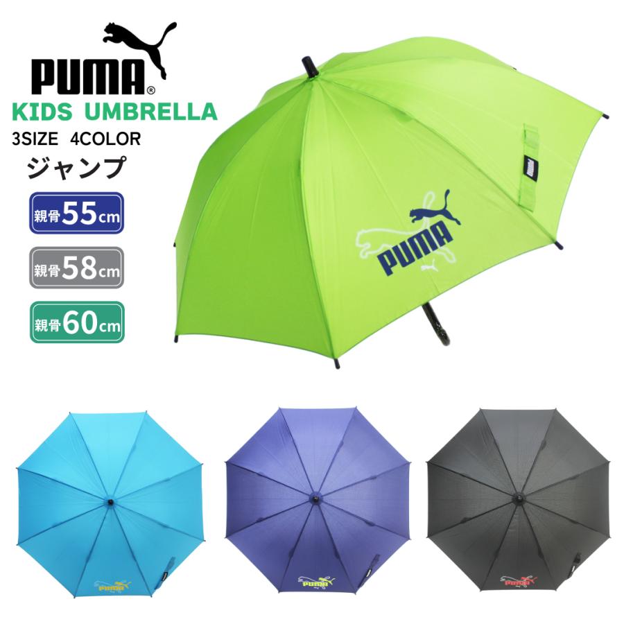 PUMA プーマ 子供 学童傘 58cm 無地 ワンタッチ ジャンプ 軽量 透明窓 反射材 グラスファイバー骨 ランドセルが濡れない 通学 新学期 入学祝い  遠足 校外学習 | PUMA