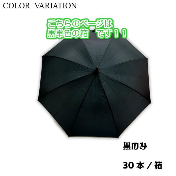 512BK黒　改良済 風に強いグラスファイバー骨　29本単位でご注文ください　箱買い 激安｜umbreen｜04