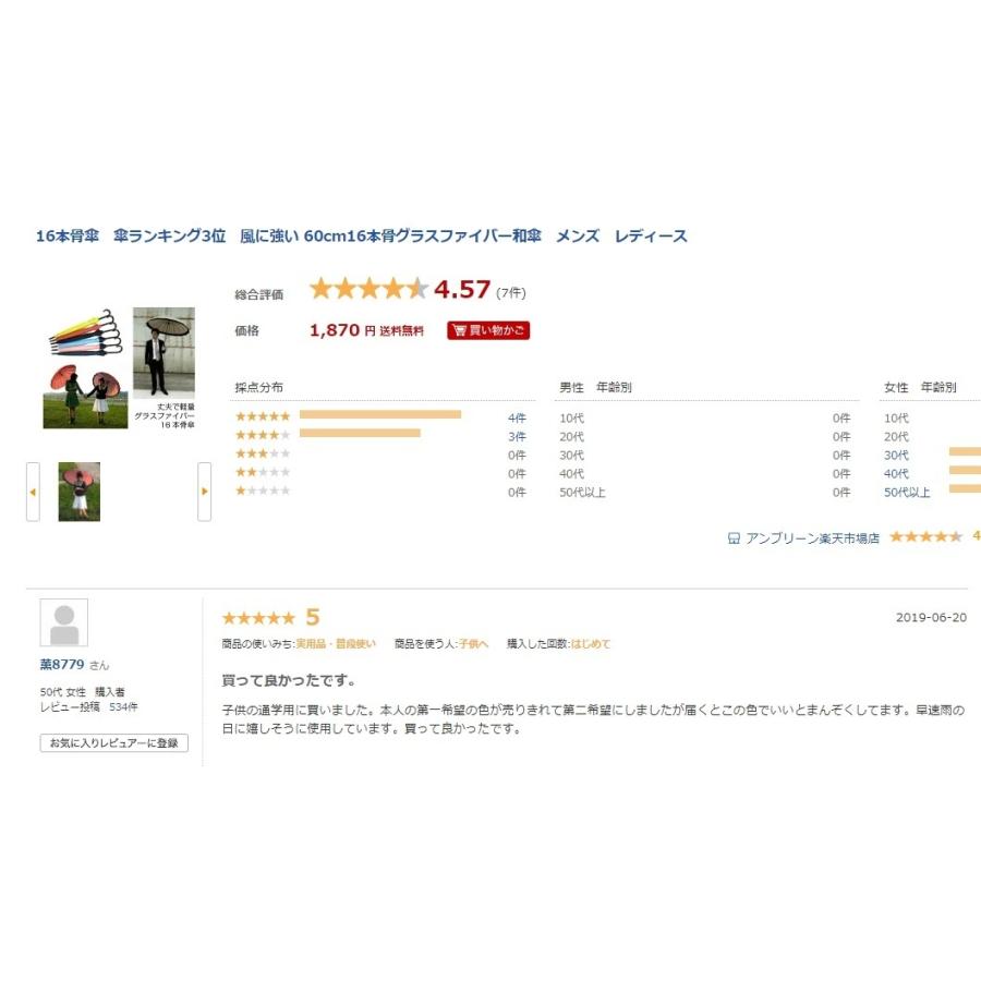 540BYNB　16本骨傘 お洒落　数量限定23本セット　男女使える定番サイズ 16本骨グラスファイバー和傘 まとめて安い |  | 07