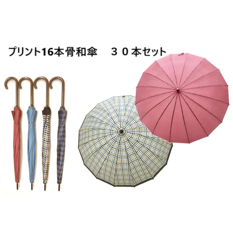 ＃545【箱売り】まとめて大特価　16本骨傘 29本入　和柄プリント和傘 手開き　箱買い | 